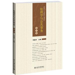 伦理学与公共事务-第6卷