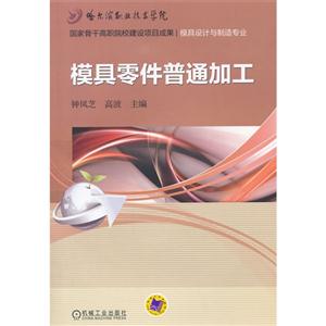 模具零件普通加工