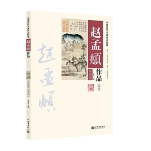 赵孟覜作品-中国历代名画作品欣赏-高清图