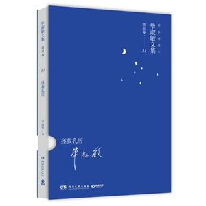 拯救乳房-毕淑敏文集-第11卷