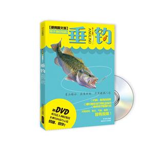 垂钓-便携图文版-BOOK+DVD