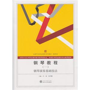 钢琴教程-(全三册)