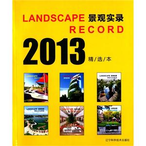 LANDSCAPE RECORD ʵ¼-2013ѡ