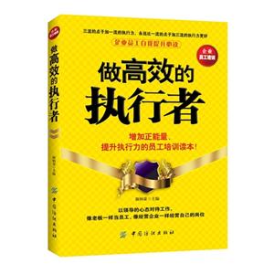 做高效的执行者