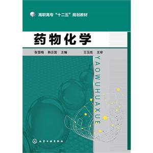 药物化学