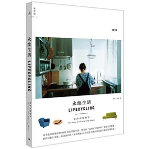 永续生活