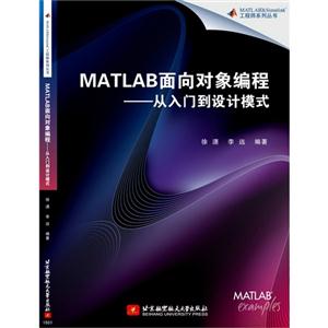 MATLAB面向对象编程