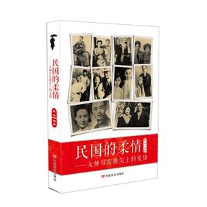 民国的柔情-大师写在指尖上的爱情