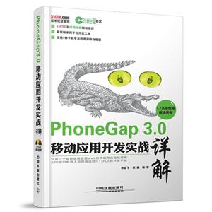 PhoneGap 3.0ƶӦÿʵս-()