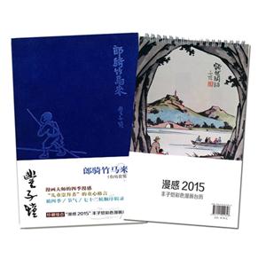 郎骑竹马来-(丰子恺主题套装)