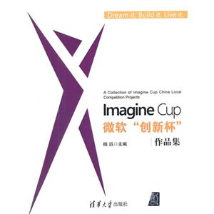 Imagine Cup微软创新杯作品集