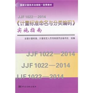 JJF1022-2014׼롷ʵʩָ