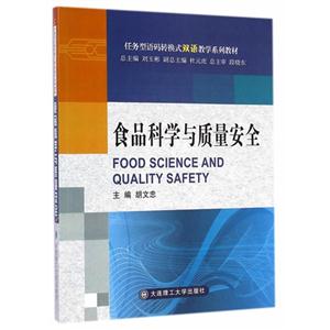 食品科学与质量安全