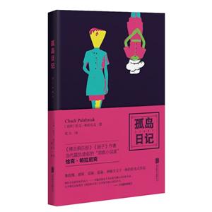 孤岛日记
