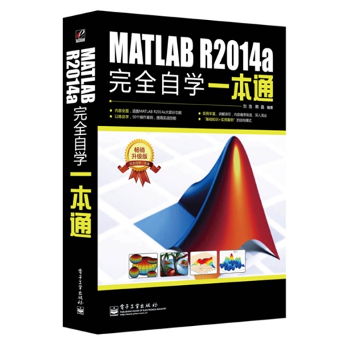 MATLAB R2014a完全自学一本通-畅销升级版