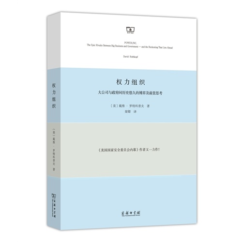 权力组织-大公司与政府间历史悠久的博弈及前景思考