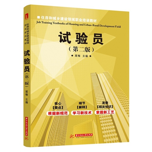 试验员-(第二版)