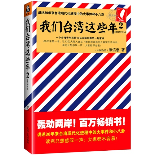 我们台湾这些年2(1977年至今)-一个台湾青年写给13亿大陆同胞的一封家书