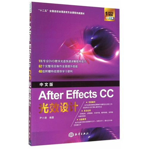 中文版After Effects CC光效设计-全彩印刷-(含1DVD)