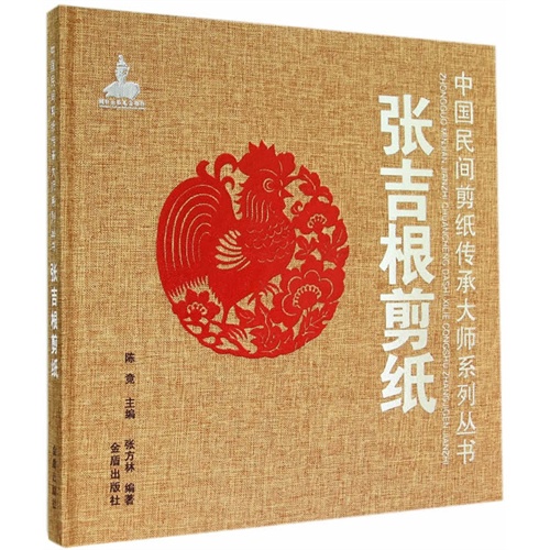 张吉根剪纸