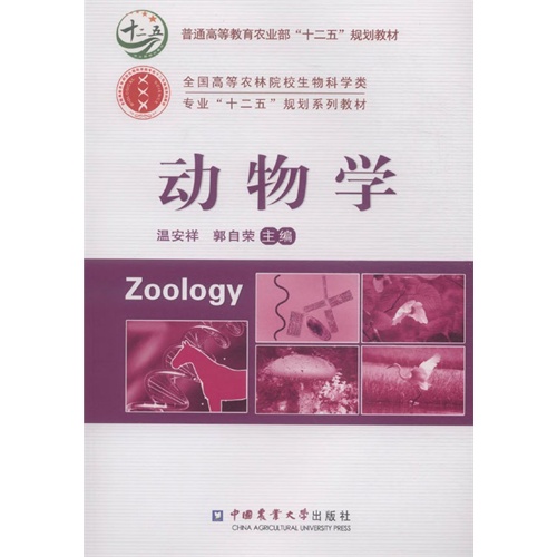动物学