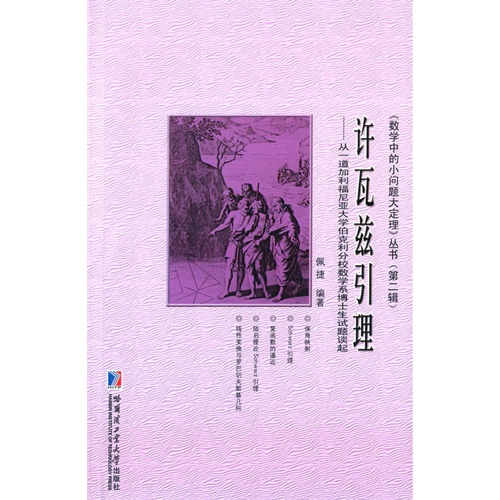 许瓦兹引理-从一道加利福尼亚大学伯克利分校数学系博士生试题谈起