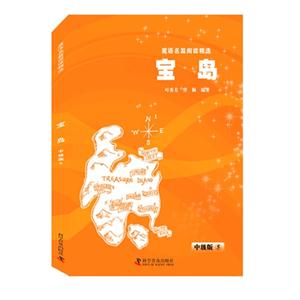 宝岛-英语名篇阅读精选-5-中级版
