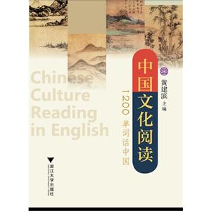 200单词话中国-中国文化阅读"