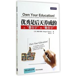 优秀是后天养成的-从要我学到我要学