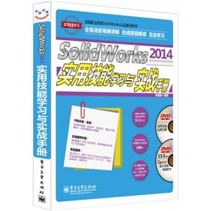 Solidworks 2014实用技能学习与实战手册-(含多媒体DVD光盘1张)