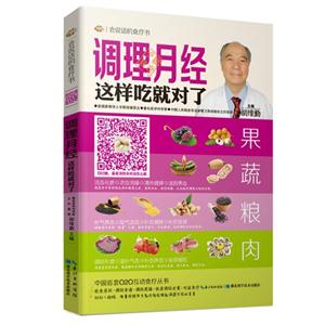 调理月经这样吃就对了-会说话的食疗书