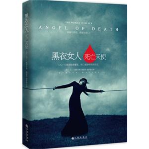 黑衣女人 死亡天使