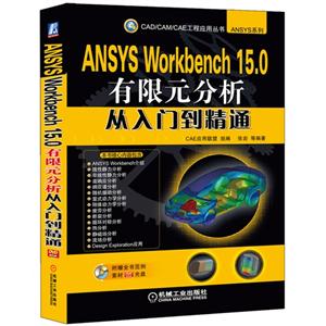 ANSYS Workbench 15.0Ԫŵ-(1DVD)