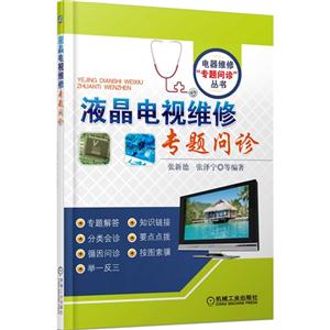 液晶电视维修专题问诊