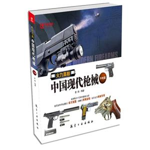 手枪篇-中国现代枪械-火力真相