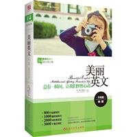 《总有一瞬间.让我们怦然心动-美丽英文-14-升