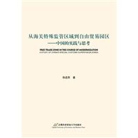 关于关于加快建立自由贸易园区的的研究生毕业论文开题报告范文