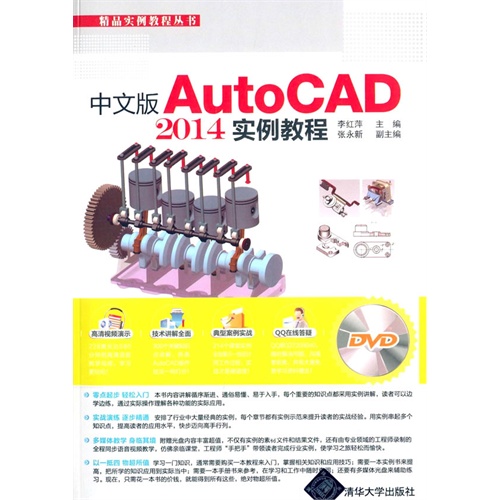 中文版AutoCAD 2014实例教程
