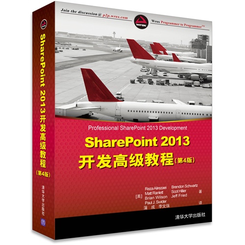 SharePoint 2013开发高级教程-(第4版)