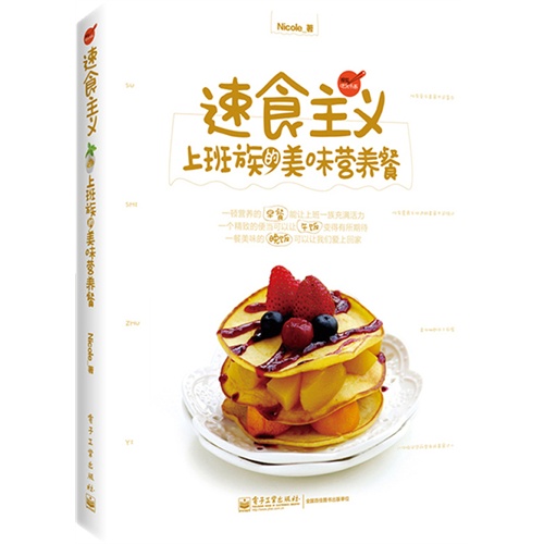 速食主义-上班族的美味营养餐