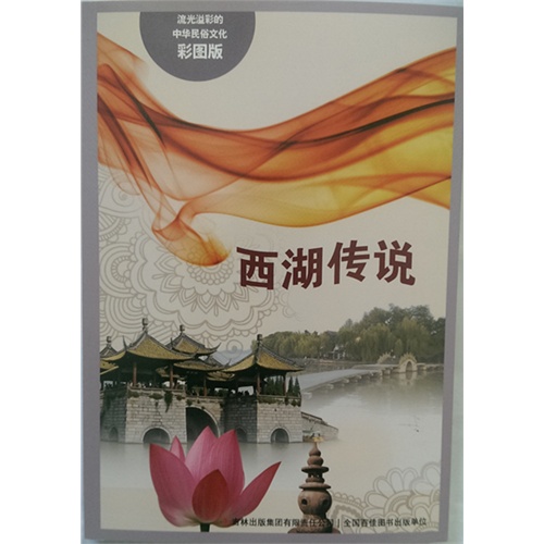 西湖传说