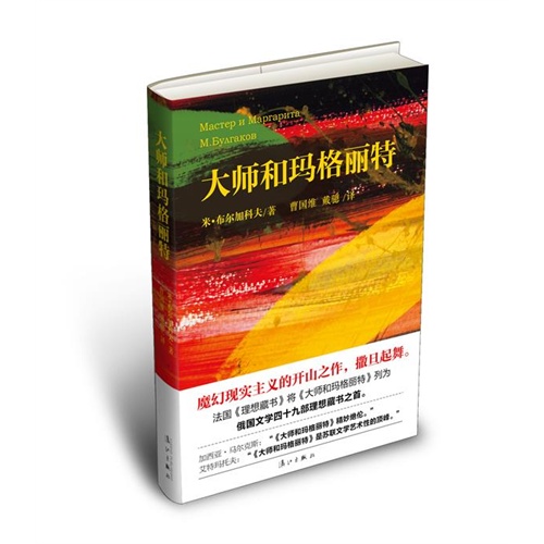 大师和玛格丽特