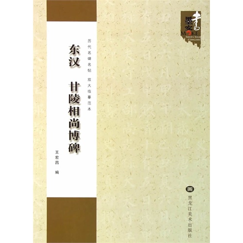 东汉 甘陵相尚博碑