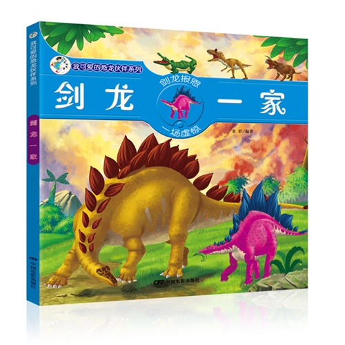 剑龙一家