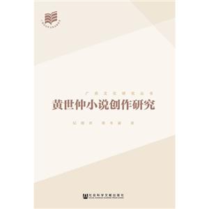 黄世仲小说创作研究