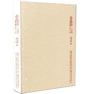 走走停停-一位纸痴的行与思