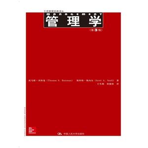 管理学-(第3版)