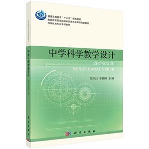 中学科学教学设计