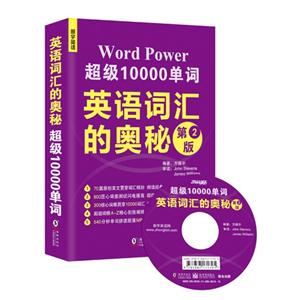 英语词汇的奥秘-第2版-MP3可点读英汉对照朗诵