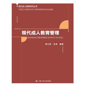 现代成人教育管理